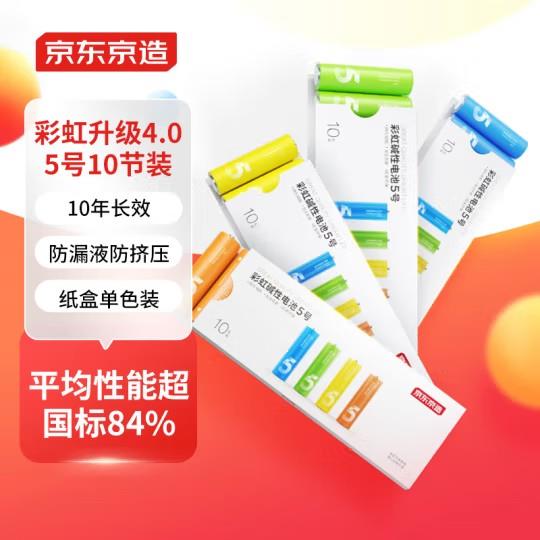 京造5号电池7号干电池碱性彩虹电池遥控器鼠标10粒装24节混装40节