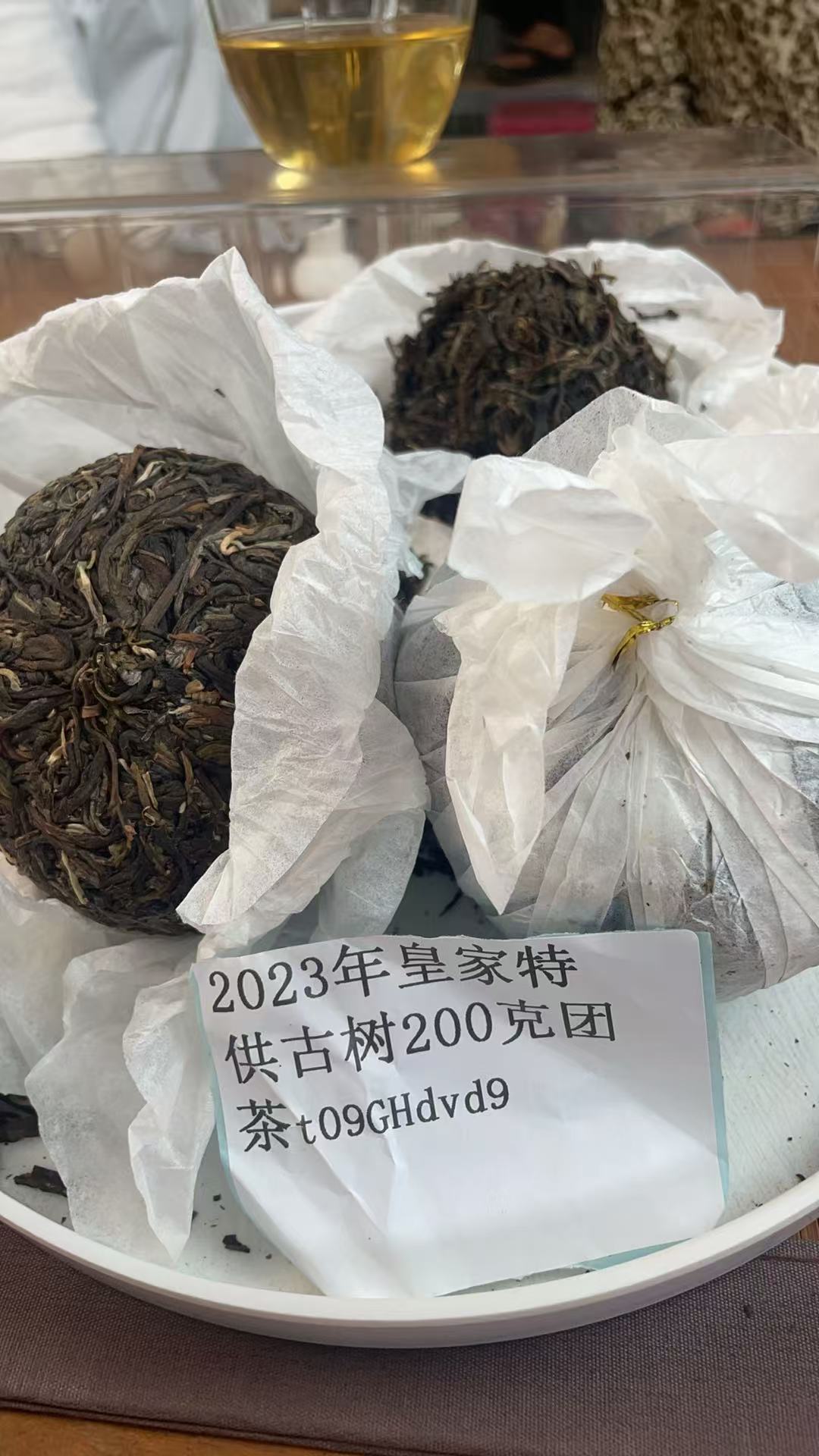 2023年皇家特供古树200克团茶t09GHdvd9-188
