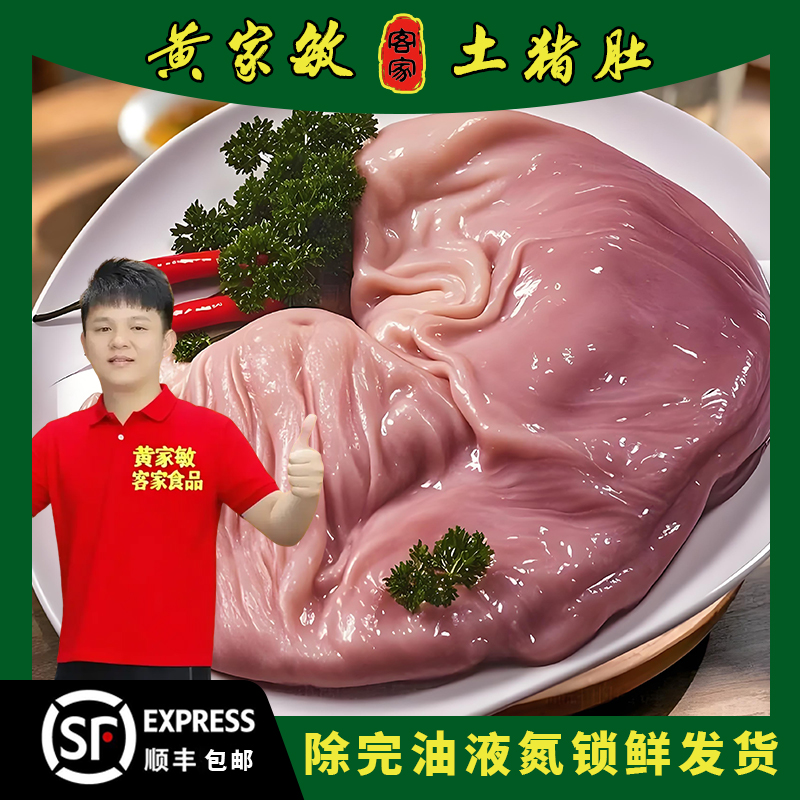 【黄家敏新鲜猪肚】除完油免洗肉厚煲汤卤炒猪肚鸡
