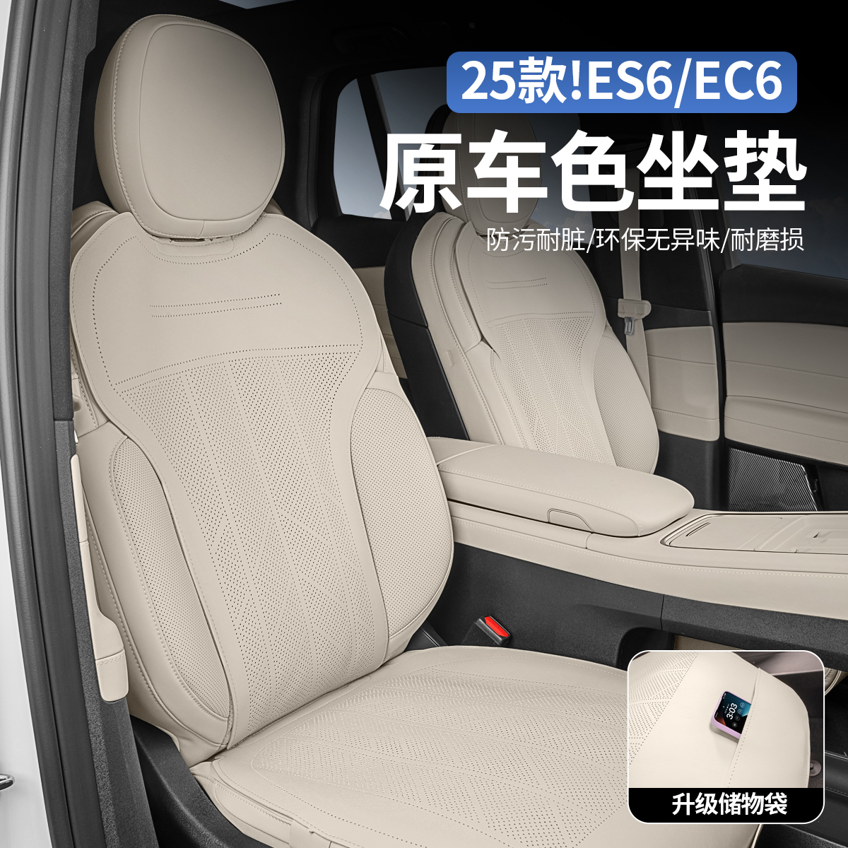 适用于25新款蔚来ES6EC6专用坐垫四季座椅套汽车改装内饰用品