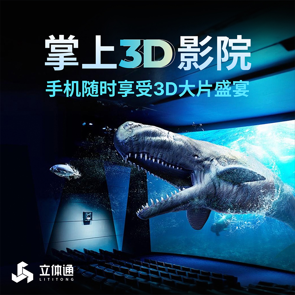 立体通裸眼3D手机膜全息投影膜适配苹果12-13全系列支持看3D视频