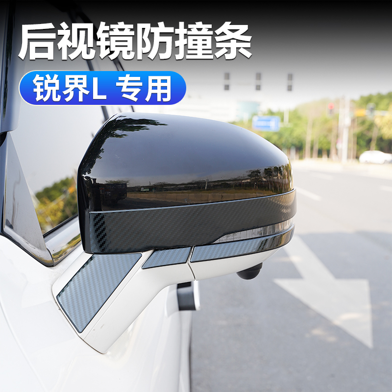 适用福特23-26款锐界L后视镜倒车镜改装防刮不锈钢装饰贴片