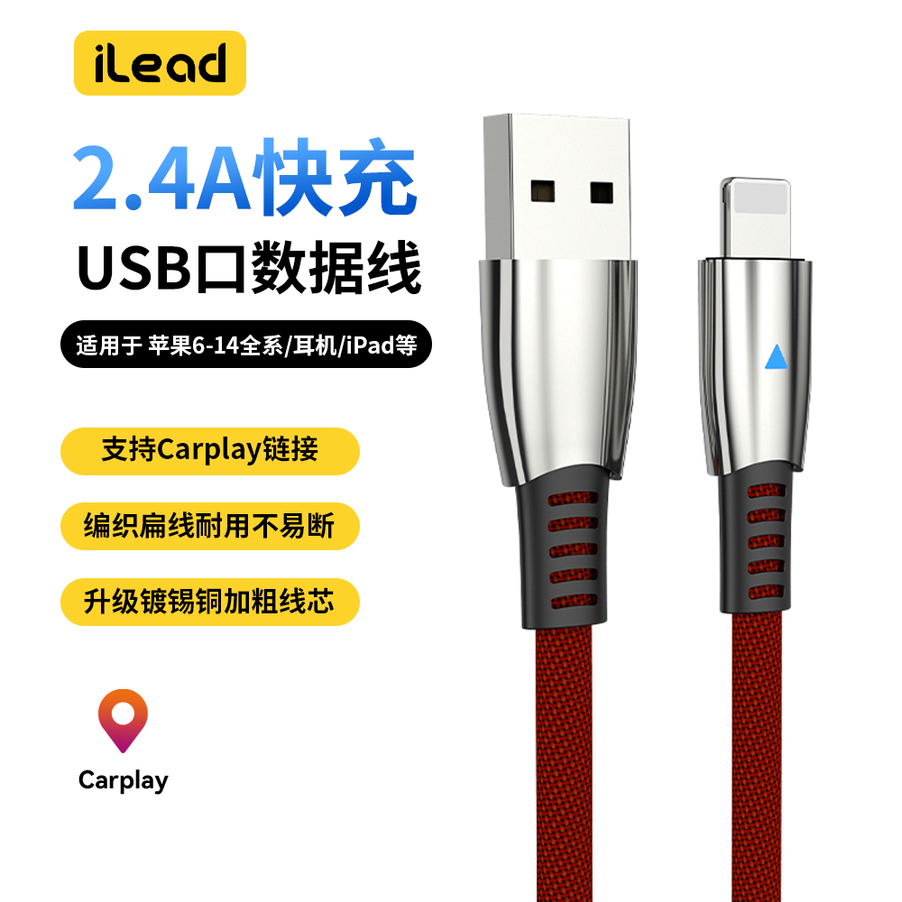 ilead适用于苹果数据线快速车载平板usb充电线iPhone和ipad编织线