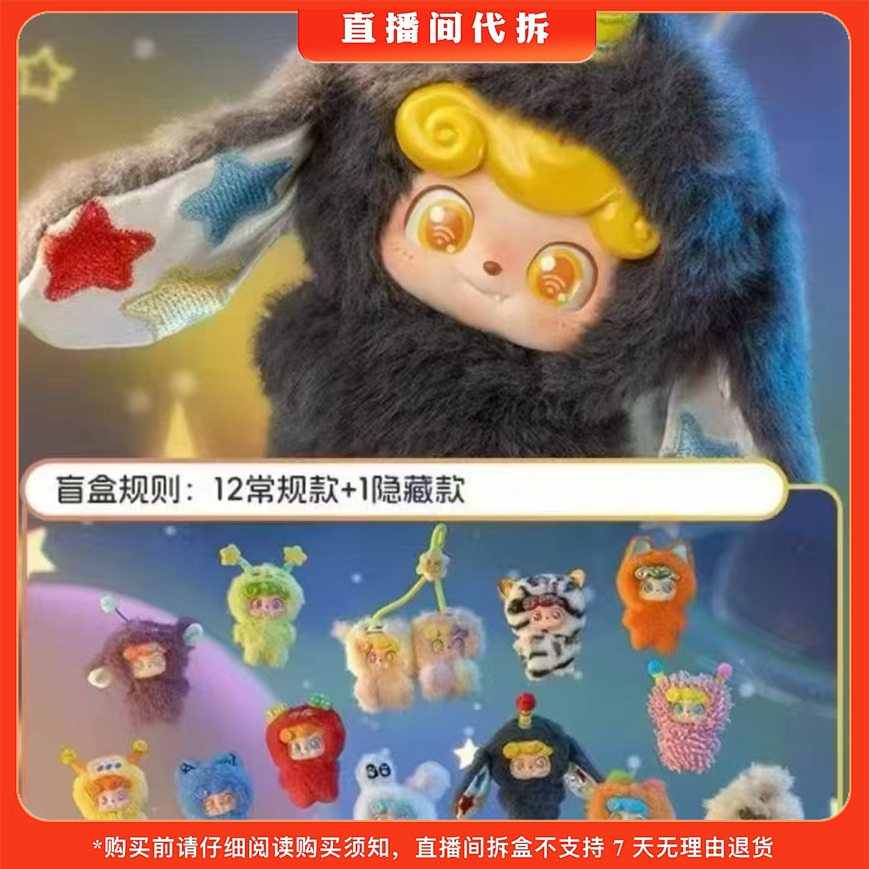 【代拆】Q宝电波俱乐部系列MINI毛绒挂件潮玩盲盒