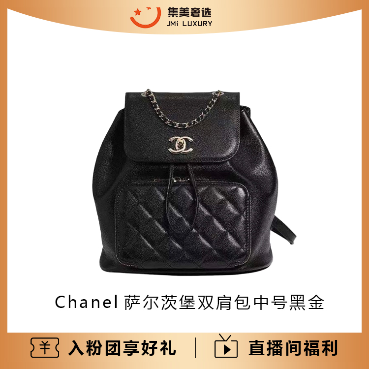 未使用 Chanel/香奈儿 萨尔茨堡双肩包中号黑金/25年全新/AM5222