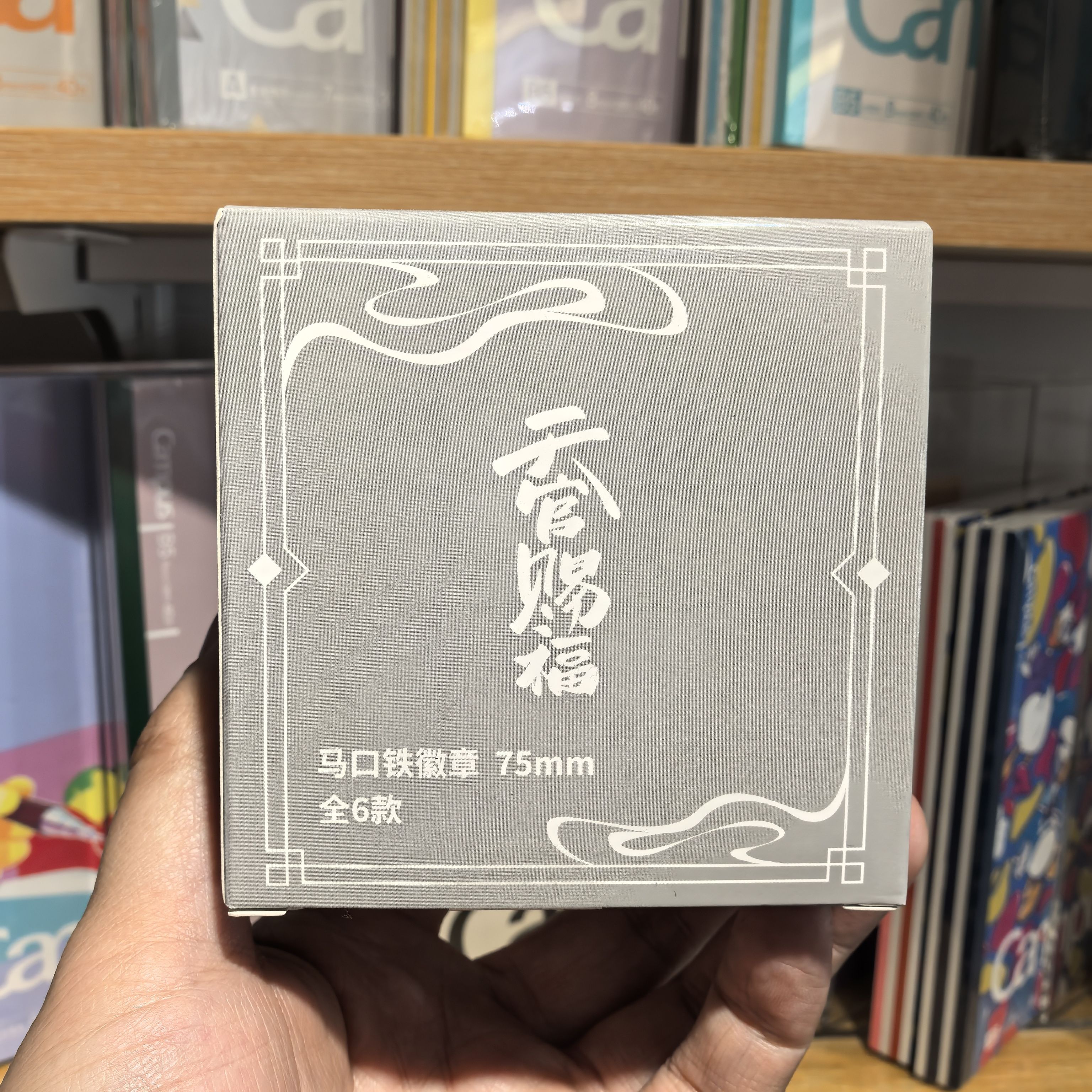 【全糖代拆拍1拆2】清仓正版现货天官赐福动画双闪马口铁徽章盲抽