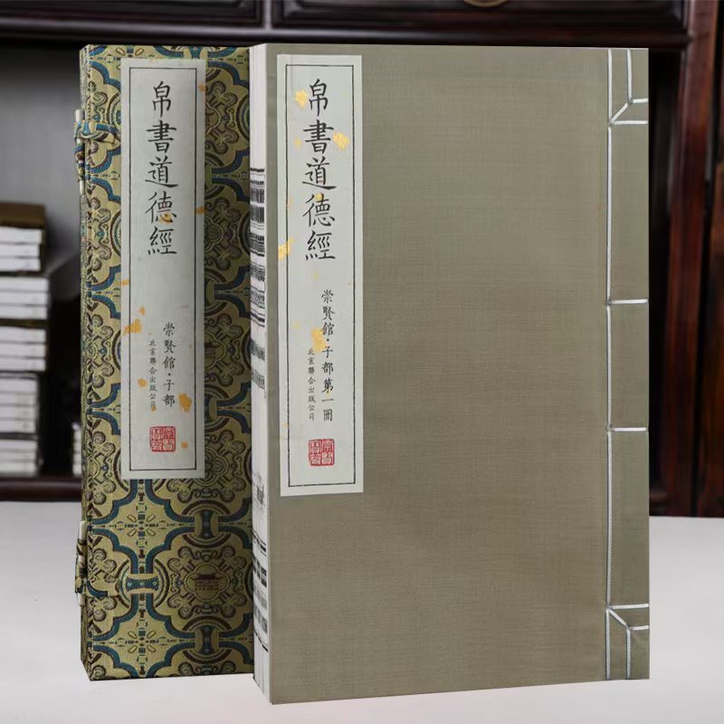 【崇贤馆】宝笈版帛书道德经限量签名钤印版 一函三册