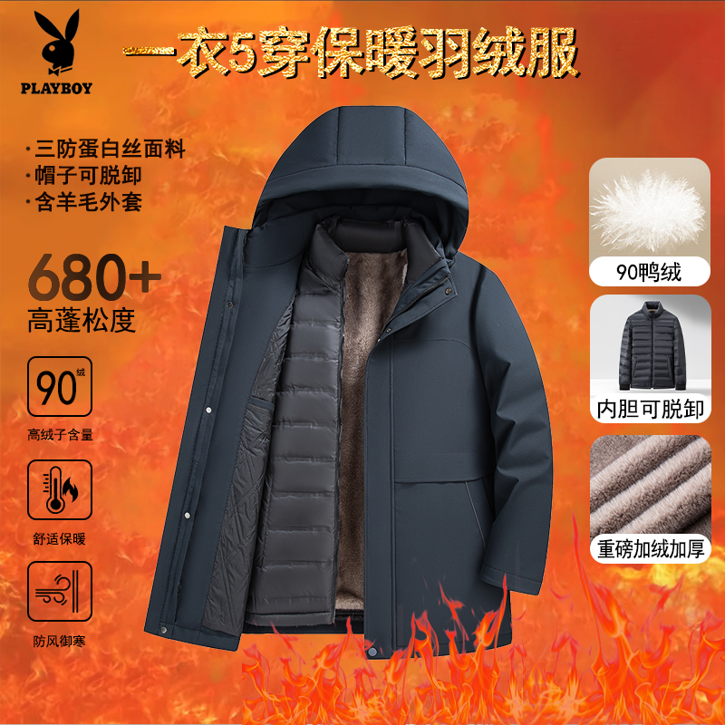 PLAYBOY/花花公子（一衣五穿）羊毛+90鸭绒双保暖防风男秋冬羽绒服