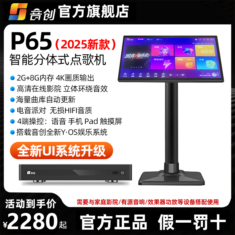 新款音创点歌机P65高端分体机4K高清双曲库家用点歌机KTV点唱机