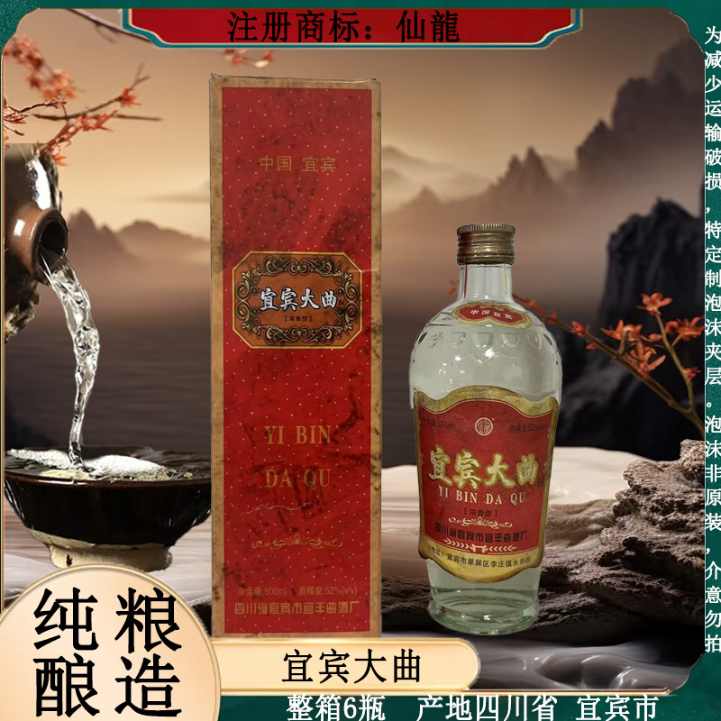 仙龍宜宾大曲 整箱6瓶 纯粮酿造 浓香型白酒52度500ml