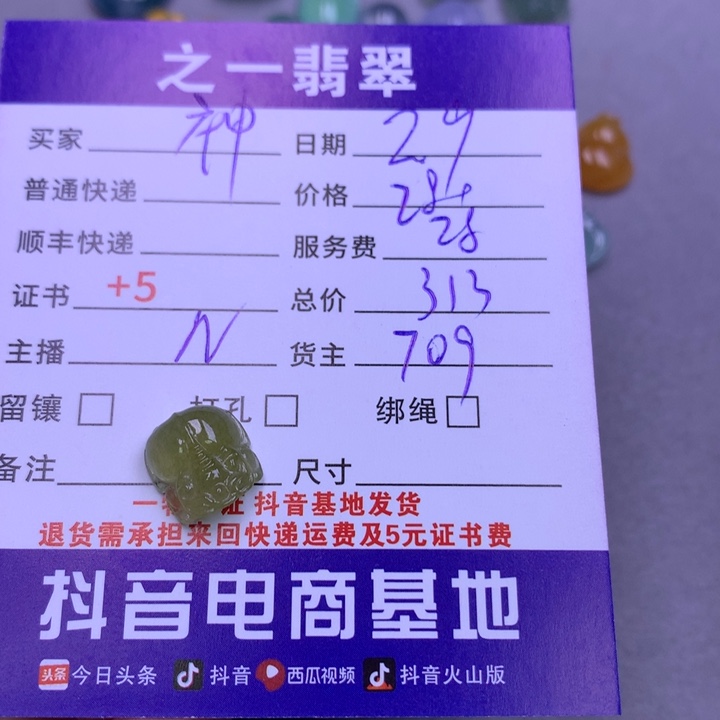 翡翠颈饰未镶嵌神*