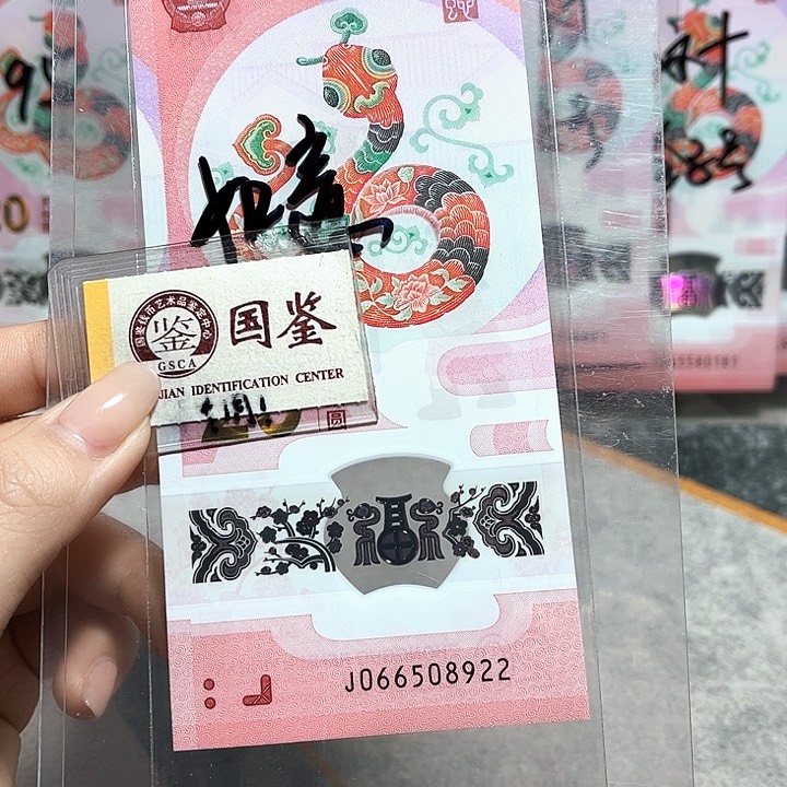 塑料066508922。。。。如意号 双喜