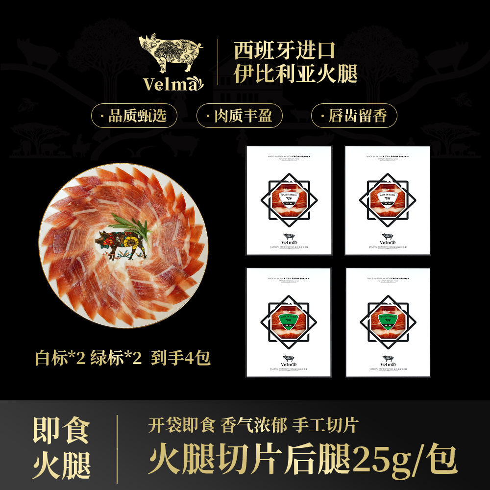 【伊比利亚火腿】正宗西班牙伊比利亚黑猪后腿手工切片 开袋即食