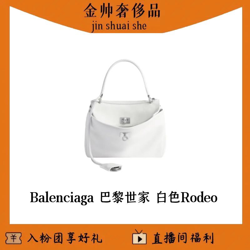 99新 Balenciaga/巴黎世家 白色/Rodeo /单肩包 /B6575