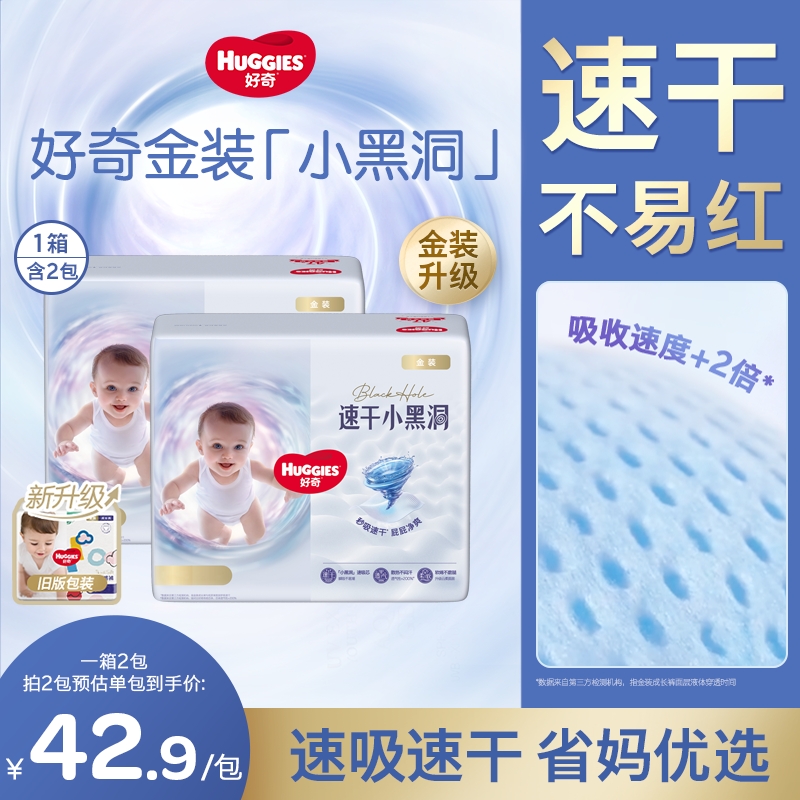 【单箱直降】好奇金装小黑洞云感尿不湿纸尿裤拉拉裤透气速吸NB-4XL
