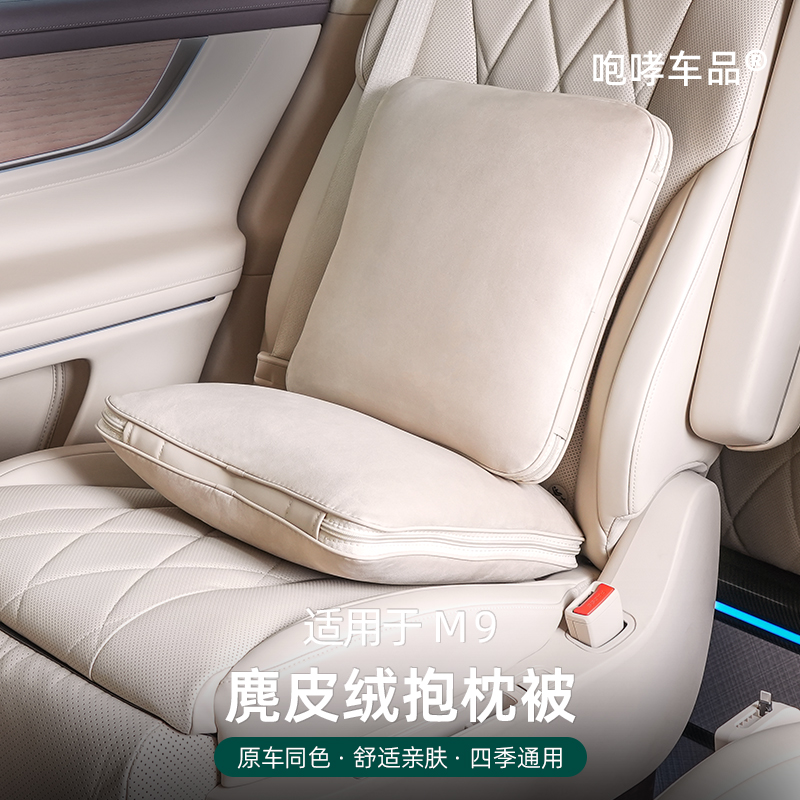 翰恩适用于车型24-25款问界M8M9麂皮绒抱枕空调被腰靠多功能用品