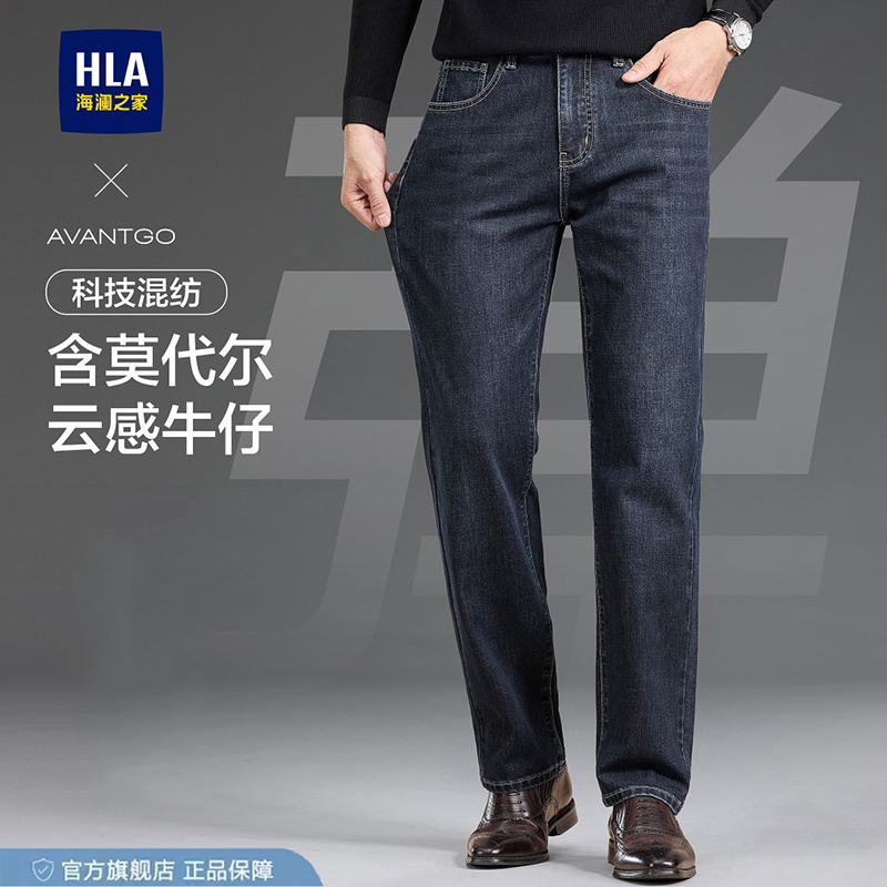 海澜之家高端莫代尔牛仔裤男士秋季新款商务休闲弹力高腰宽松直筒
