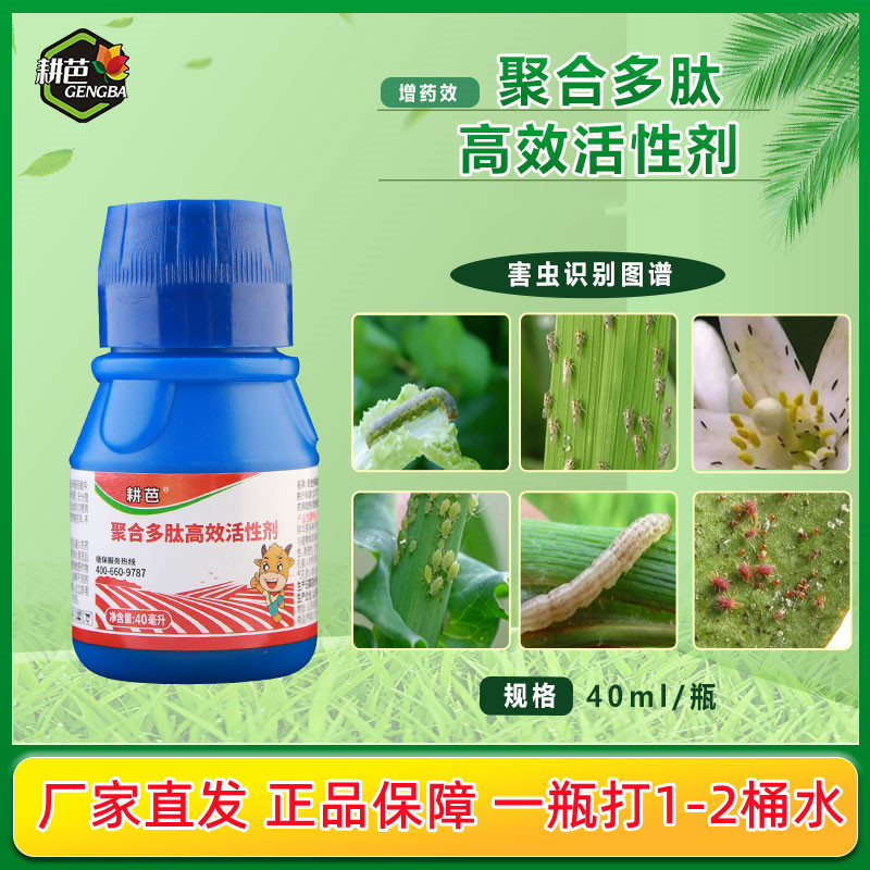 耕芭聚合多肽高效活性剂果树蔬菜通用不伤花果喷雾农用正品助剂