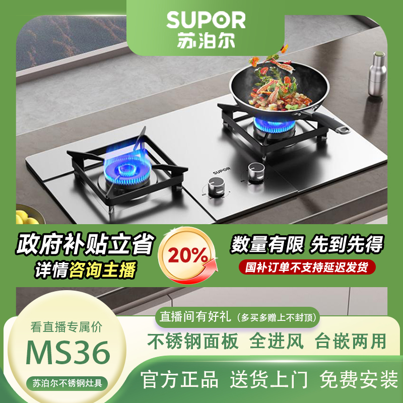 SUPOR/苏泊尔MS36不锈钢燃气灶双灶家用天然气液化气两用燃气灶具