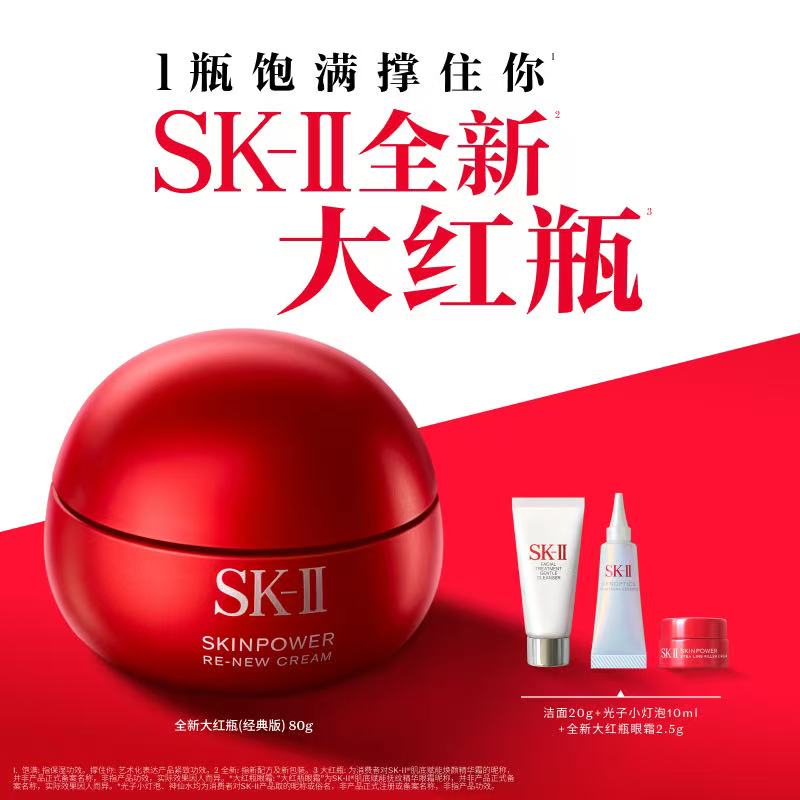 SK-II「全新大红瓶」肌底赋能焕颜精华霜