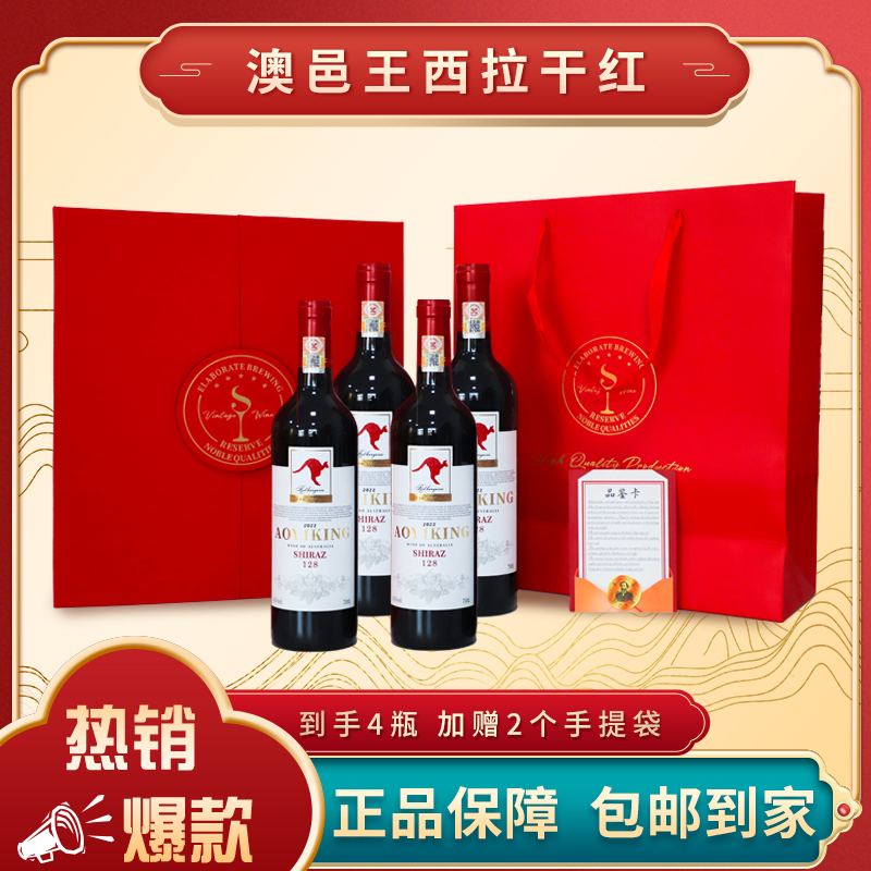 【仁汇优品S】澳邑王西拉干红葡萄酒（红袋鼠128）750ml*2瓶（共2盒）