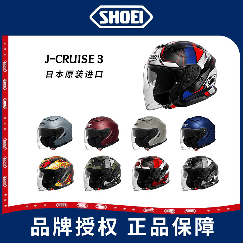 SHOEI J-CRUISE3现货日本原装进口摩托车头盔男女双镜片半盔JC3