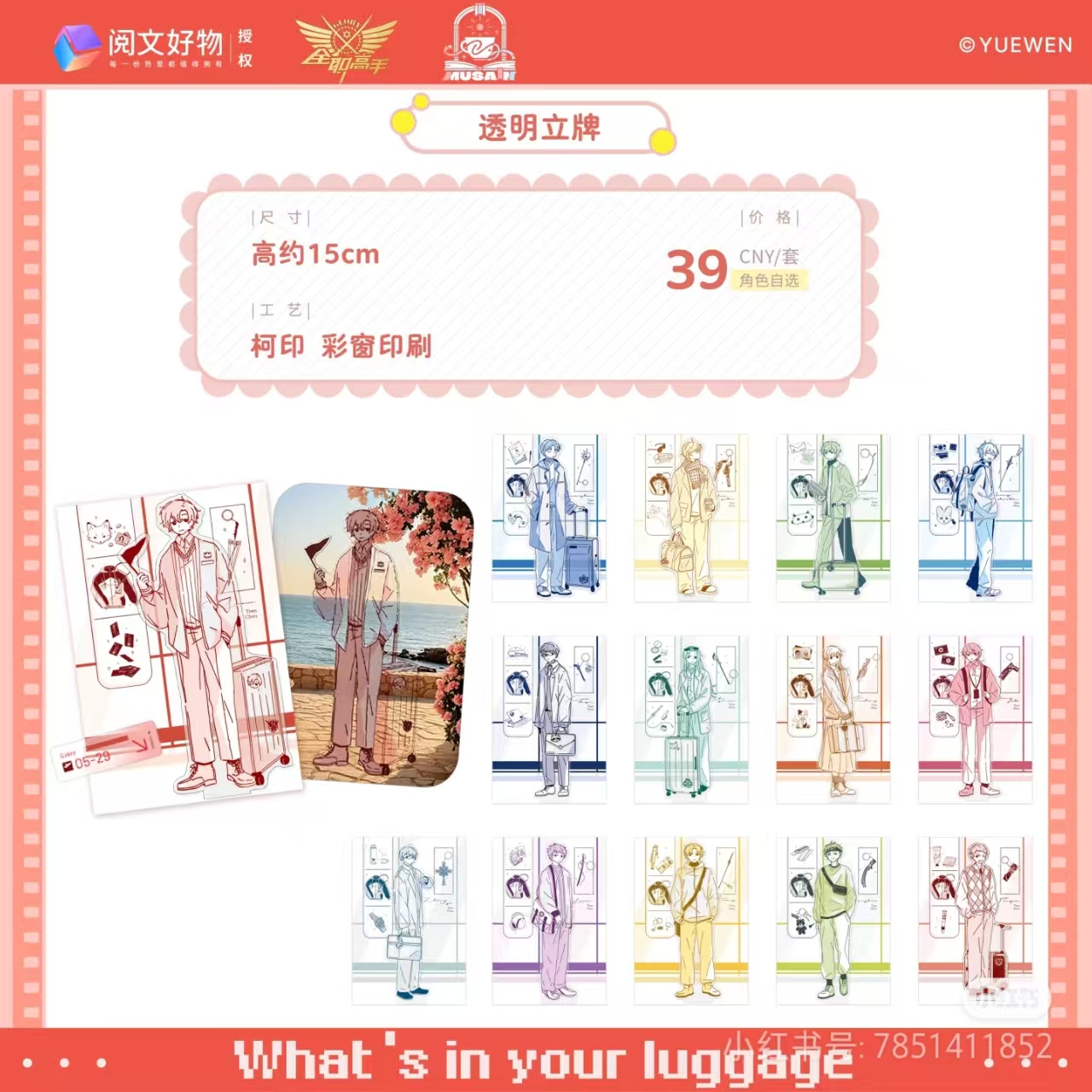 全职高手缪夏行李箱系列吧唧