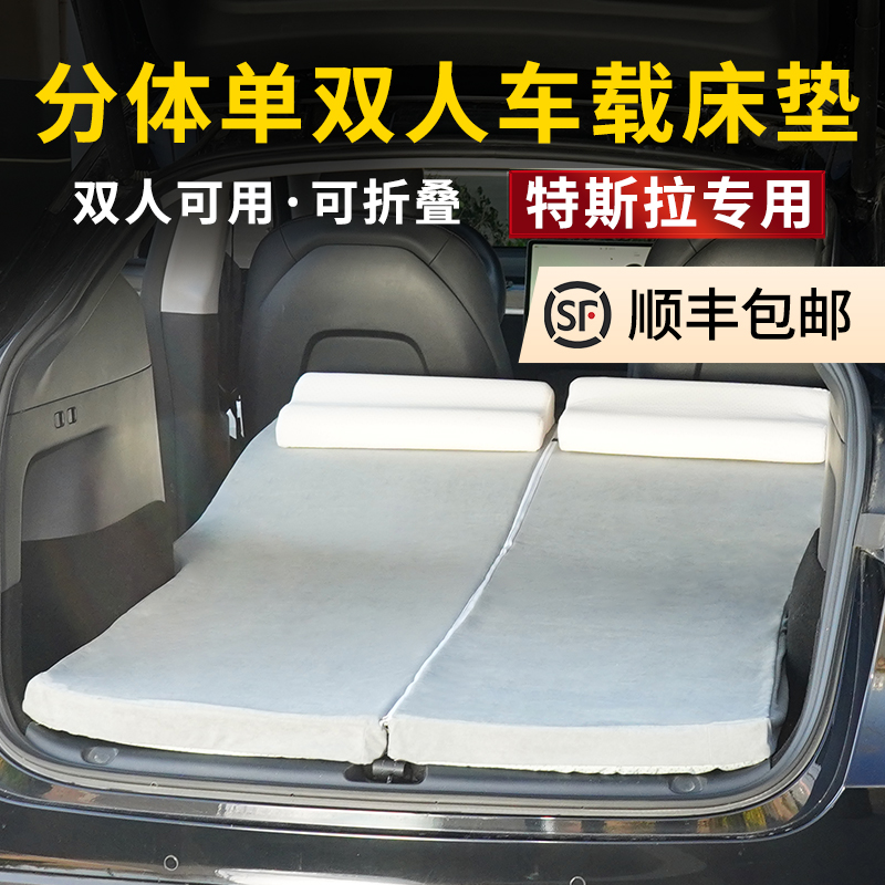 特斯拉床垫Model3ModelY汽车车载床垫露营旅行午休垫车内后排专用