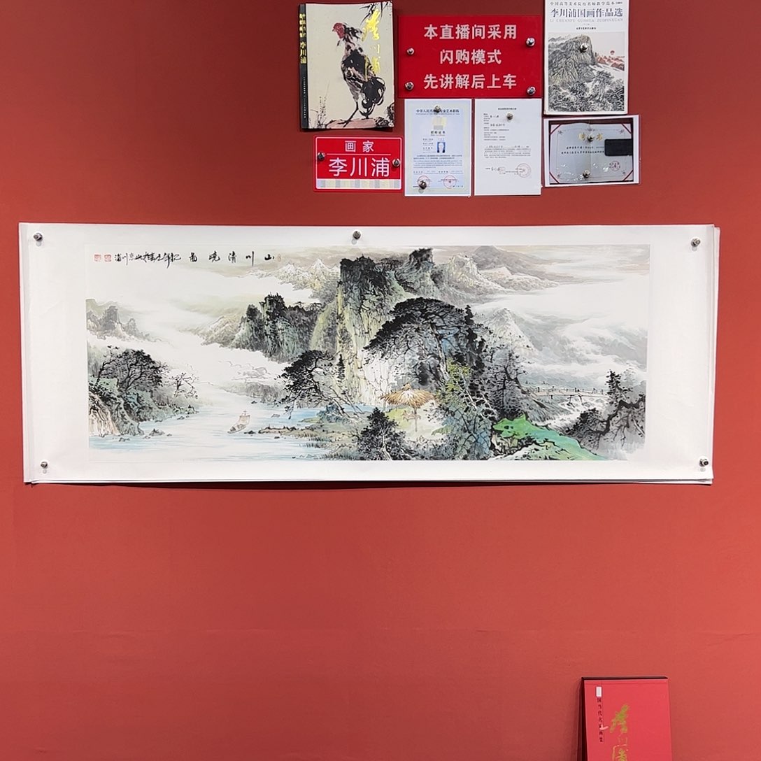 国画義李川浦画家作品