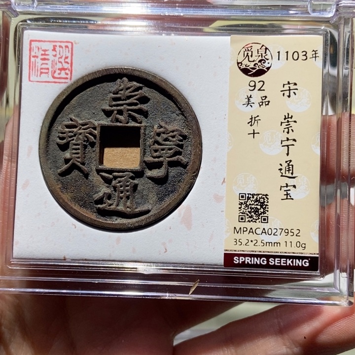 铜觅泉评级古币一枚 董心