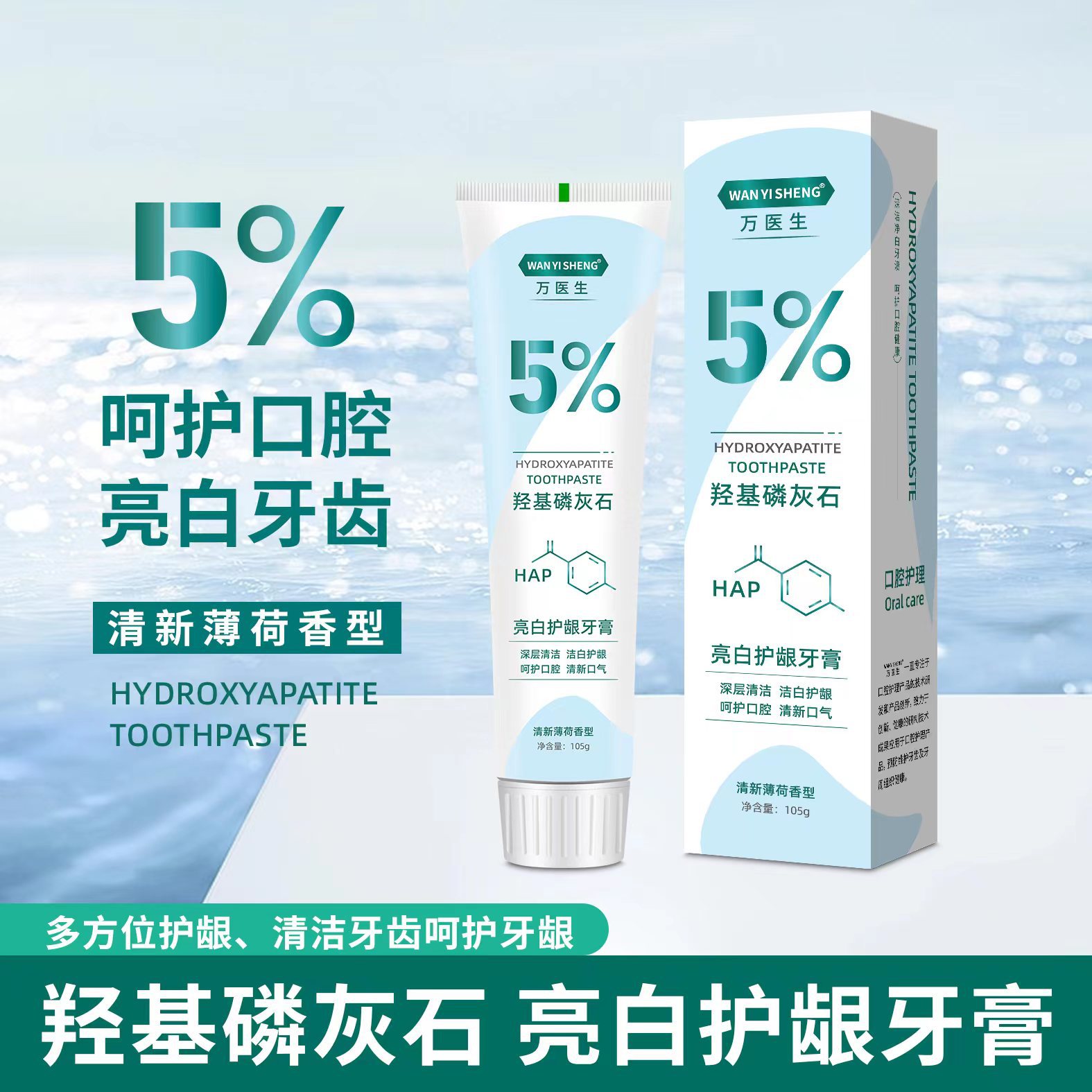 5%羟基磷灰石护龈牙膏网红直播益生菌小苏打牙膏早晚清新口气