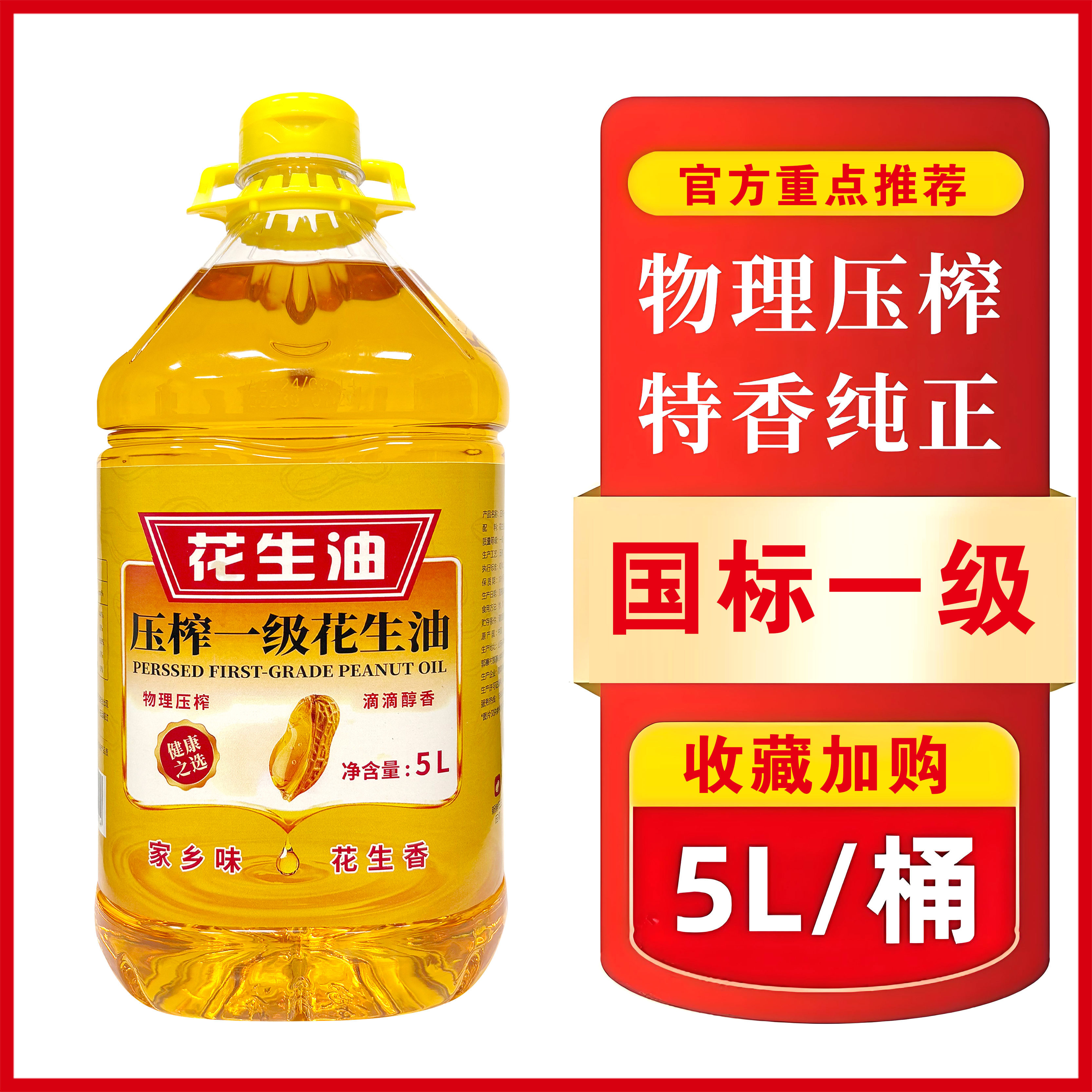【大桶5L纯花生油】物理压榨一级花生油 现压现榨 新鲜美味营养健康