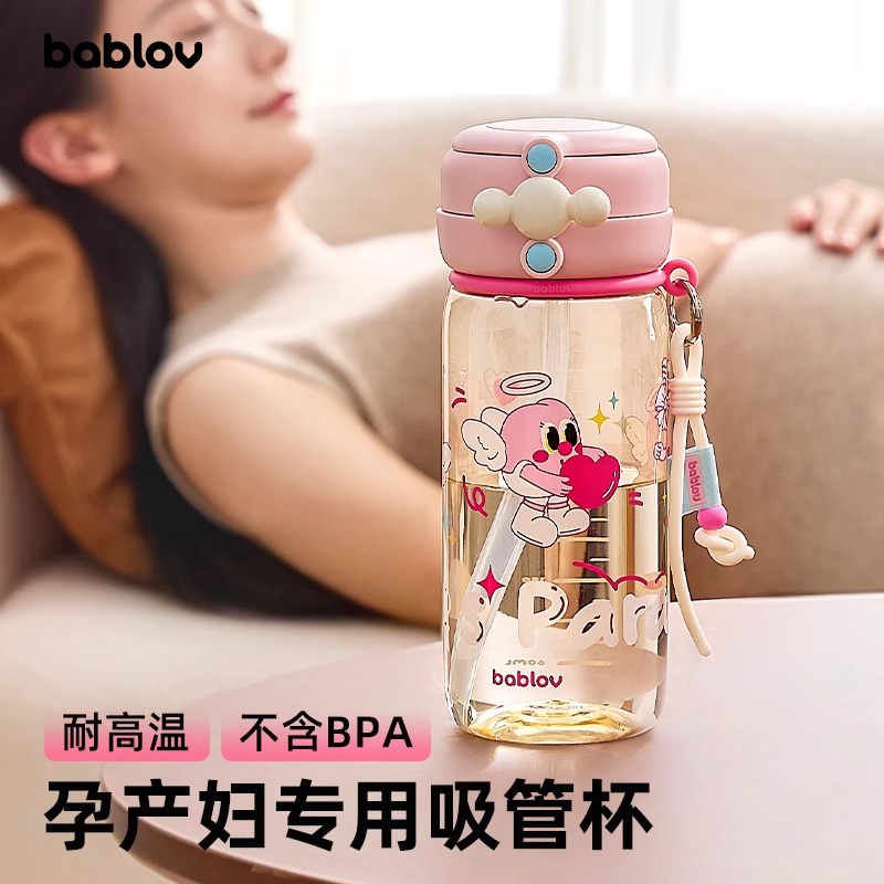 bablov孕妇吸管水杯ppsu上学专用杯子女生高颜值孕产妇家用耐高温