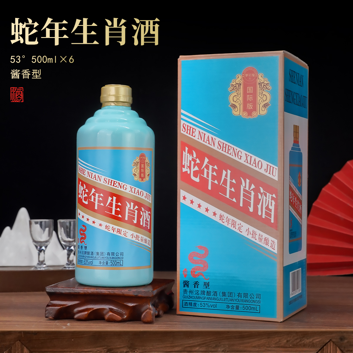 梦星缘蛇年生肖酒酱香型53度500ml六瓶礼盒装53度500ml