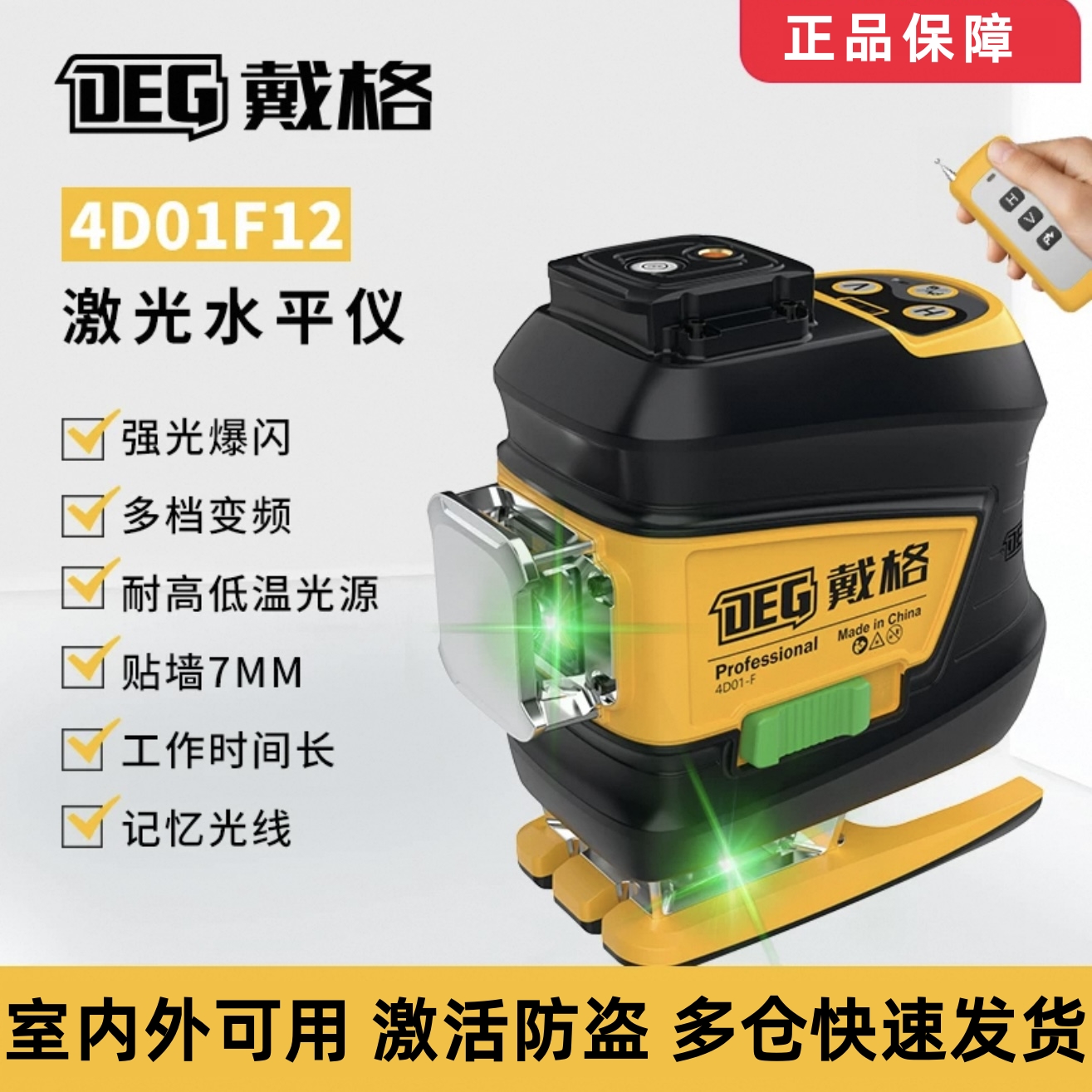 戴格绿光12线水平仪经典F款红外线室内外可用LD绿光高精度水平仪