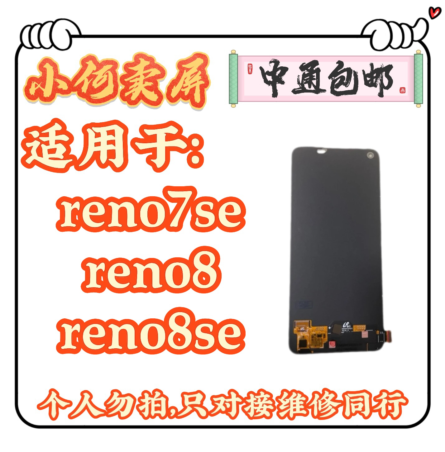 适用于reno8/reno7SE/reno8SE手机液晶显示屏幕