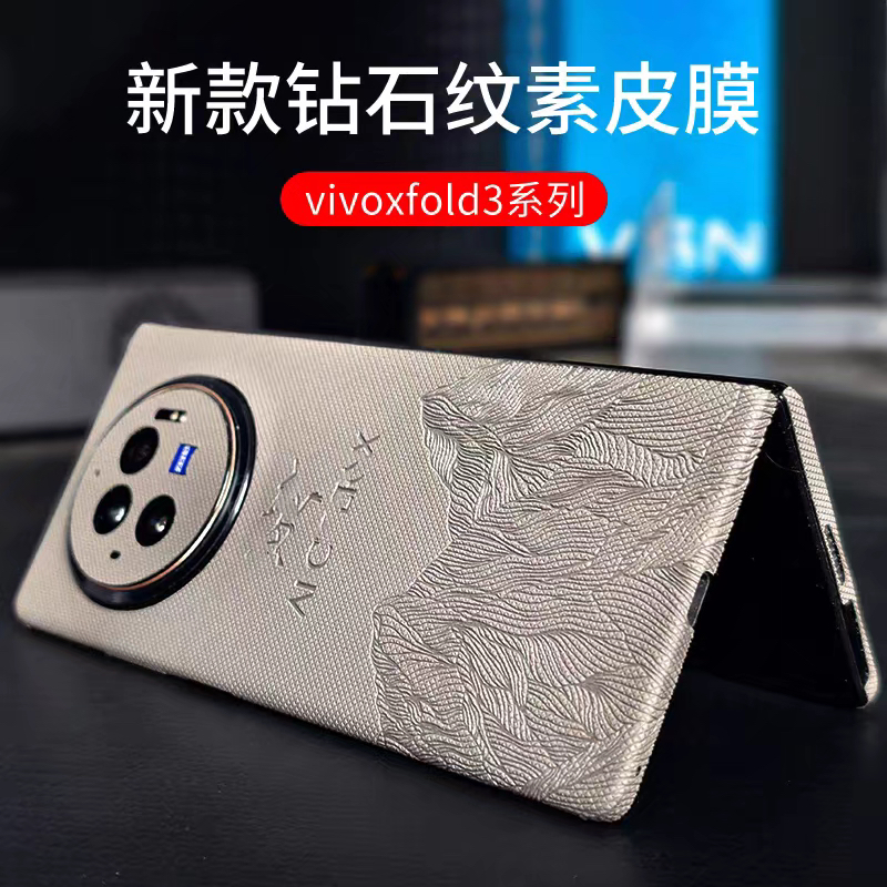 【适用于】VIVO折叠屏系列手机素皮全包膜个性改色防磕碰裸机手感