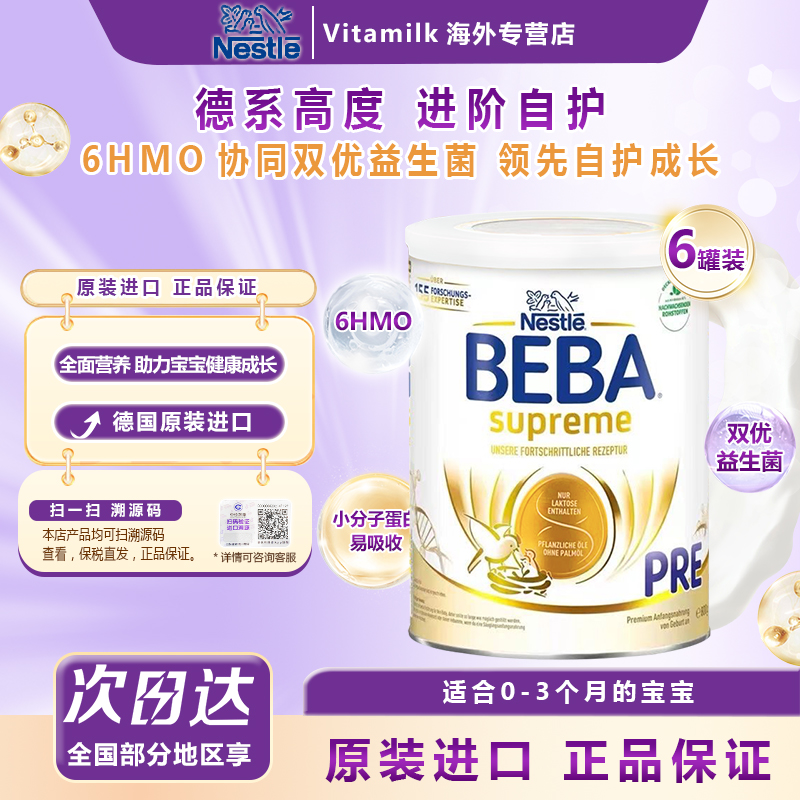 NESTLÉ雀巢BEBA至尊版pre段奶粉适合0-6个月800g/罐*6