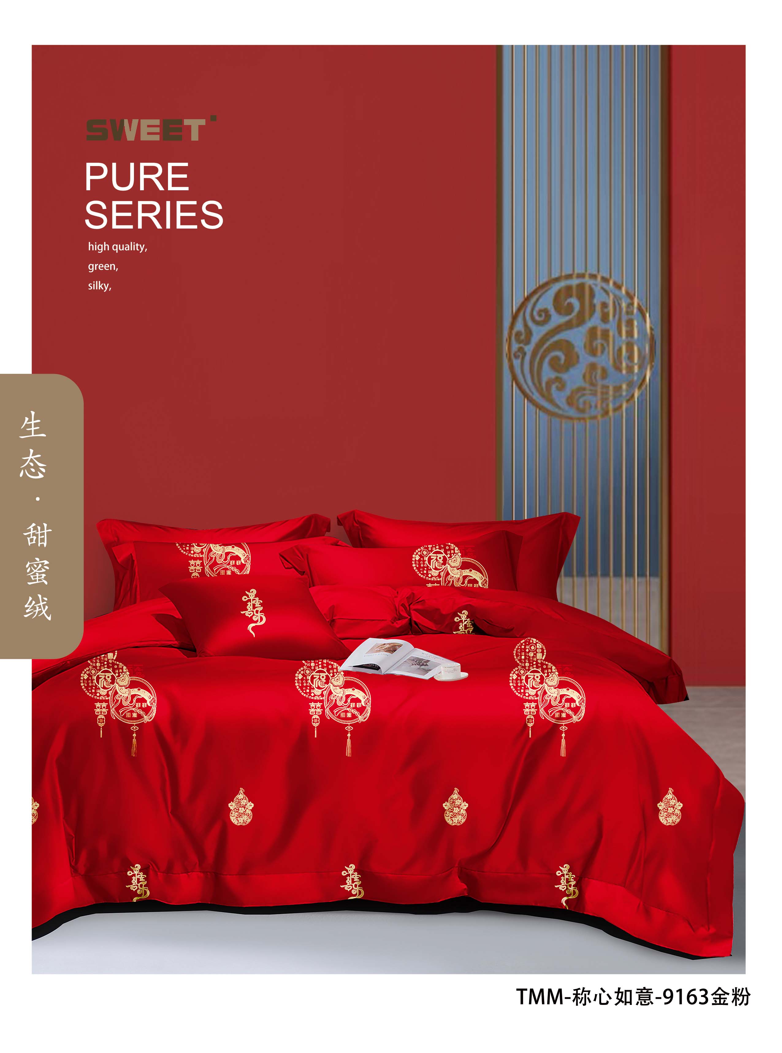 秋冬季床上用品大红色婚庆面料(正品面料）面料花型5号