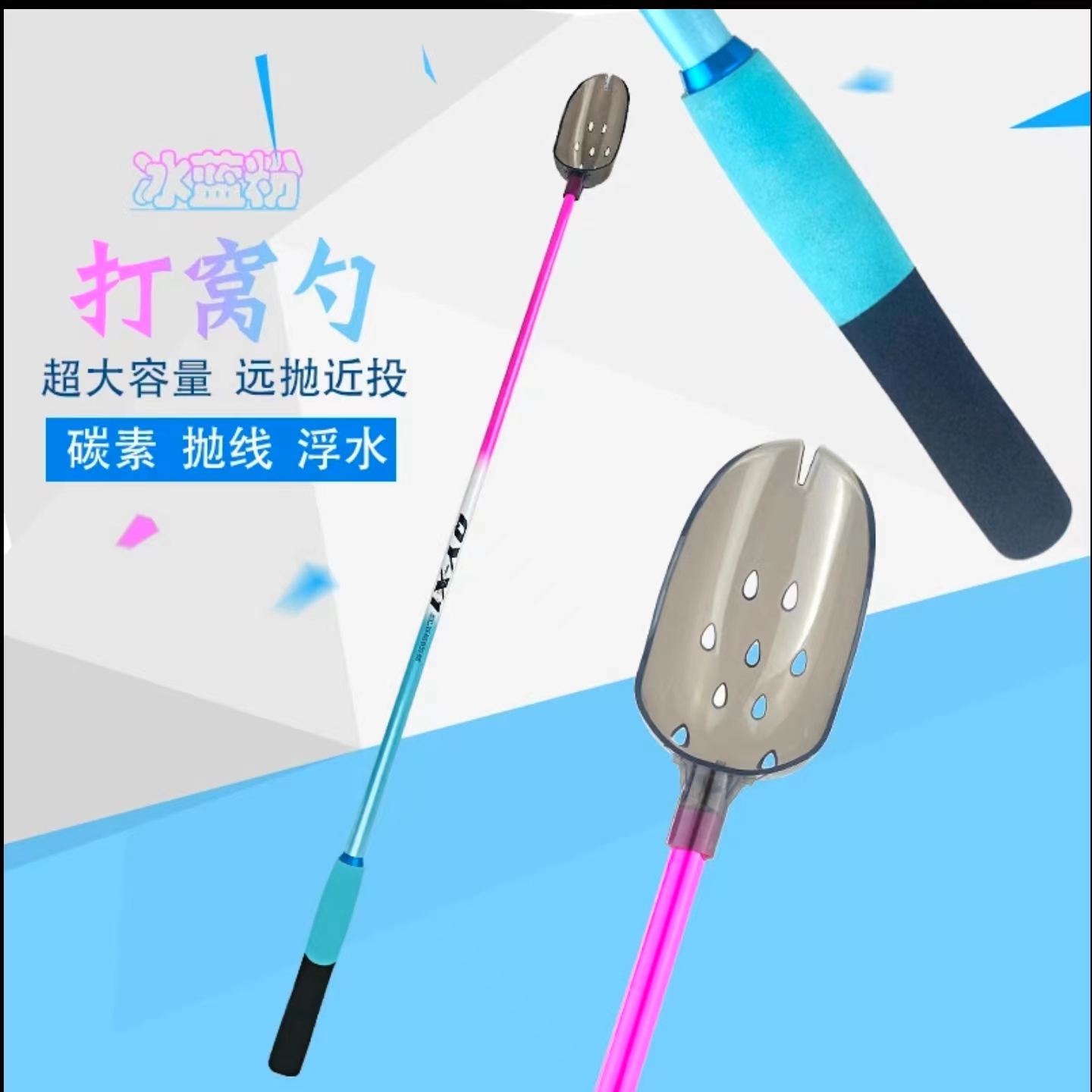 新款冰蓝粉碳素打窝勺远投超轻超硬高档打窝勺抛饵勺抛物打窝