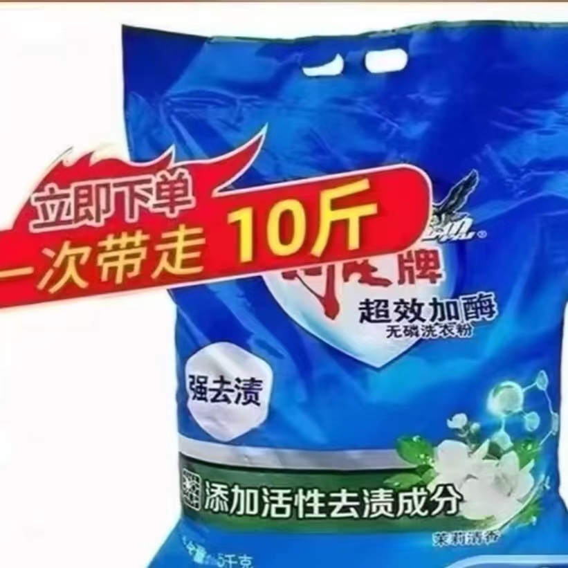 洗衣粉10斤大袋家庭实惠装强力去油去污无磷不伤手持久留香包邮