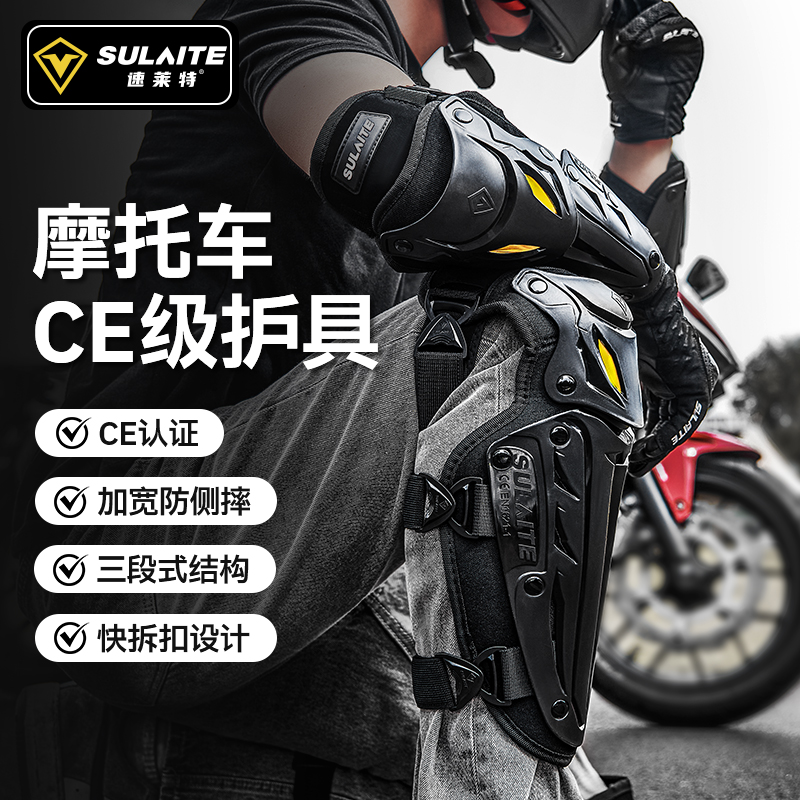 sulaite摩托车护具CE认证四季防摔防滑舒适骑行护膝防护专业装备