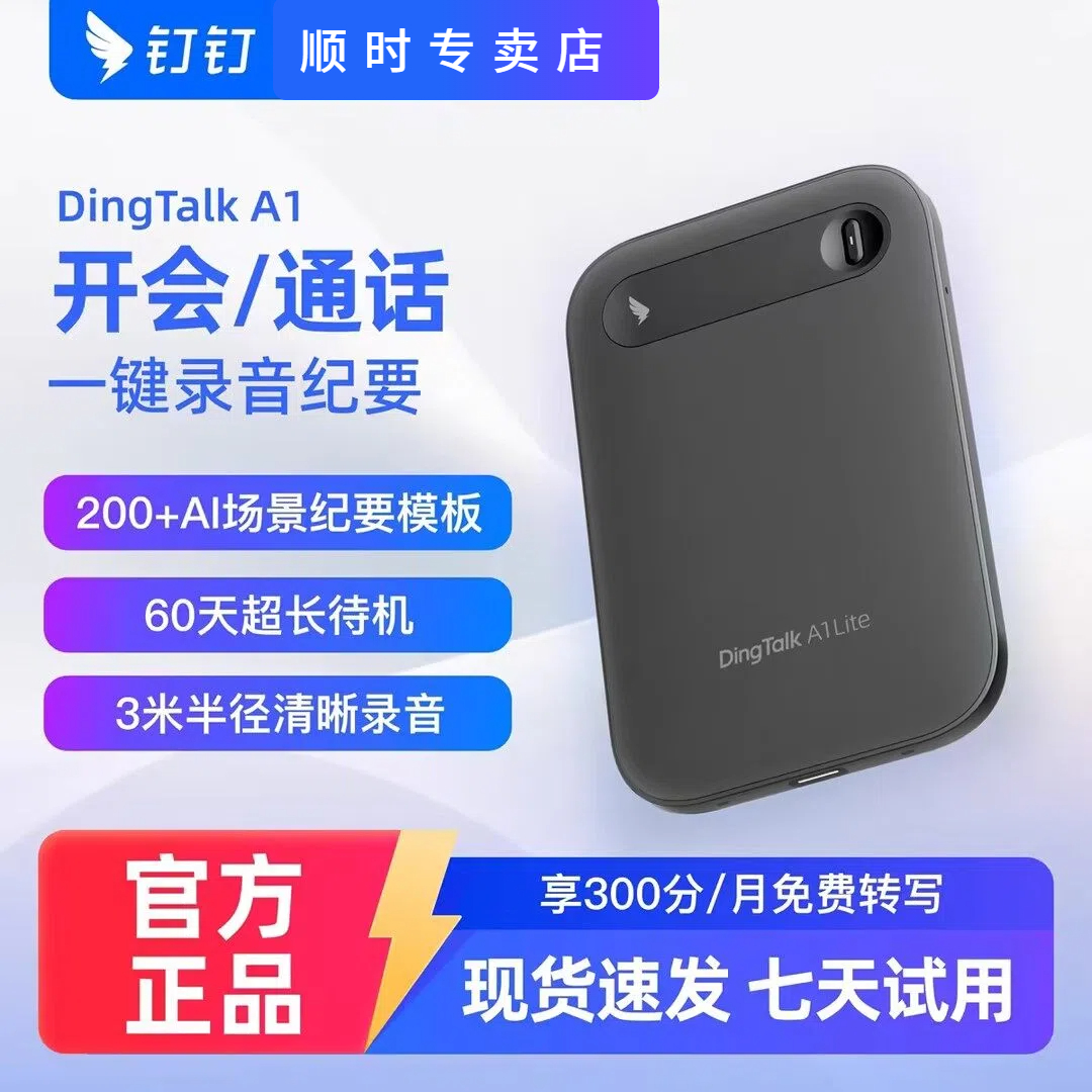 DingTalkAI钉钉A1青春款智能录音神奇会议纪要分析总结录音笔