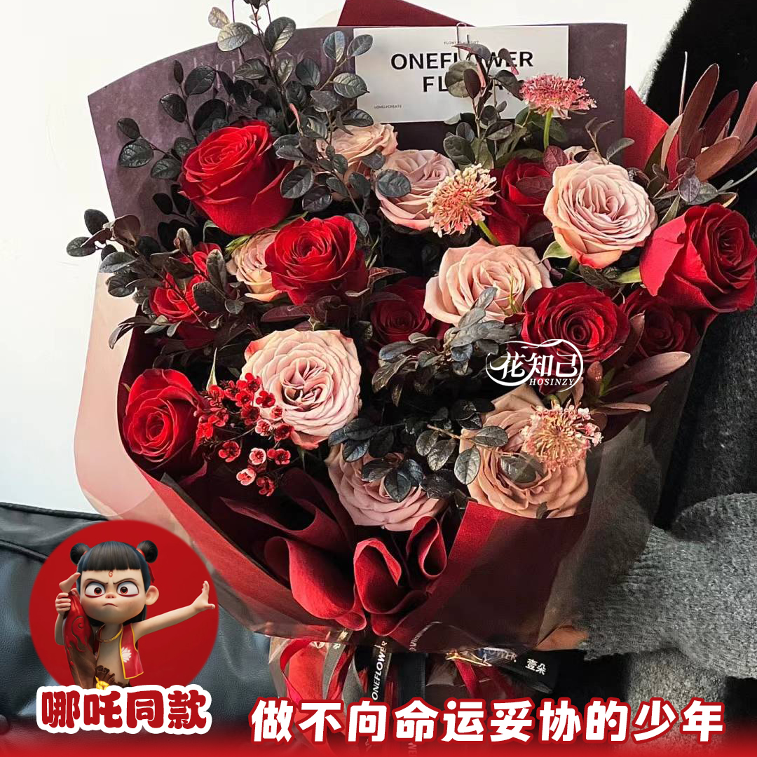 【哪吒同款·魔童闹海】18枝红玫瑰卡布奇诺玫瑰混搭生日鲜花送爱人鲜花花束同城鲜花速送小时达中考花束