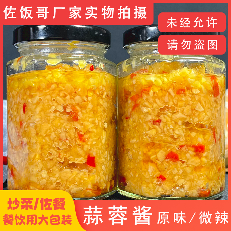 蒜蓉酱蒜泥烤生蚝烤茄子海鲜扇贝原味蒜蓉酱大蒜酱火锅蘸酱香辣酱