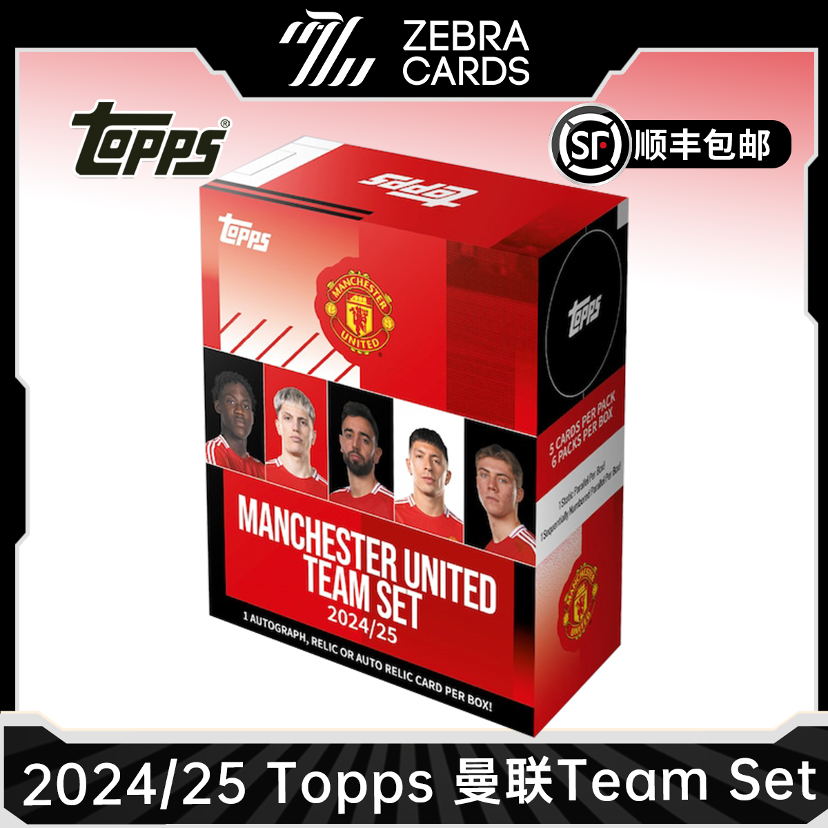 【拆盒】2024-25Topps 曼联 Team Set 足球球星卡收藏卡 盲盒代拆