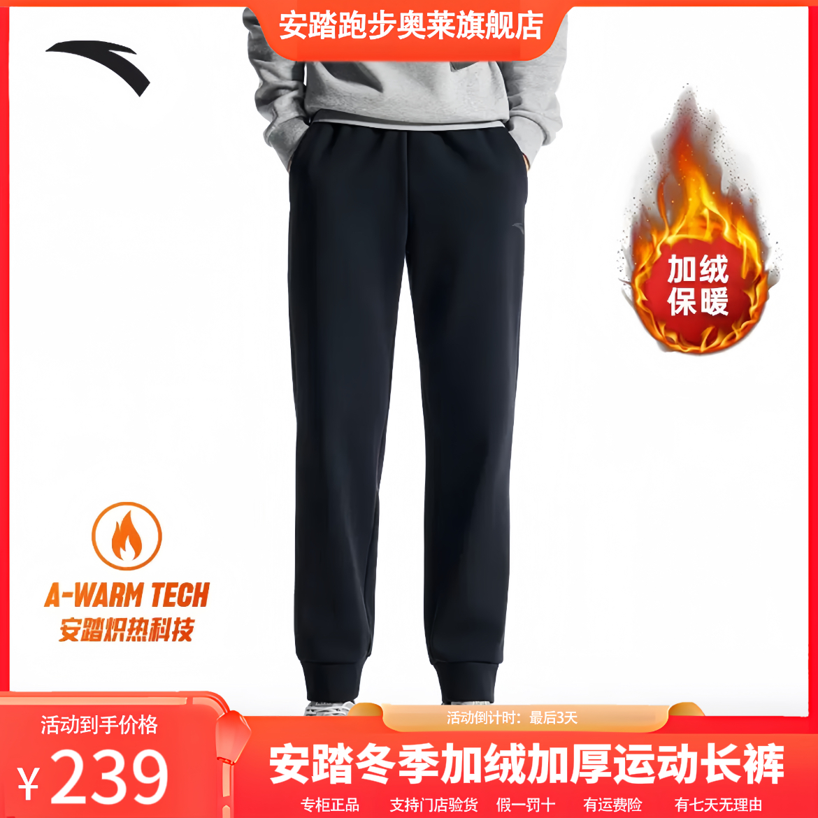 【年货节特惠】安踏冬新款加绒保暖加厚针织运动长裤152447325N-ZB