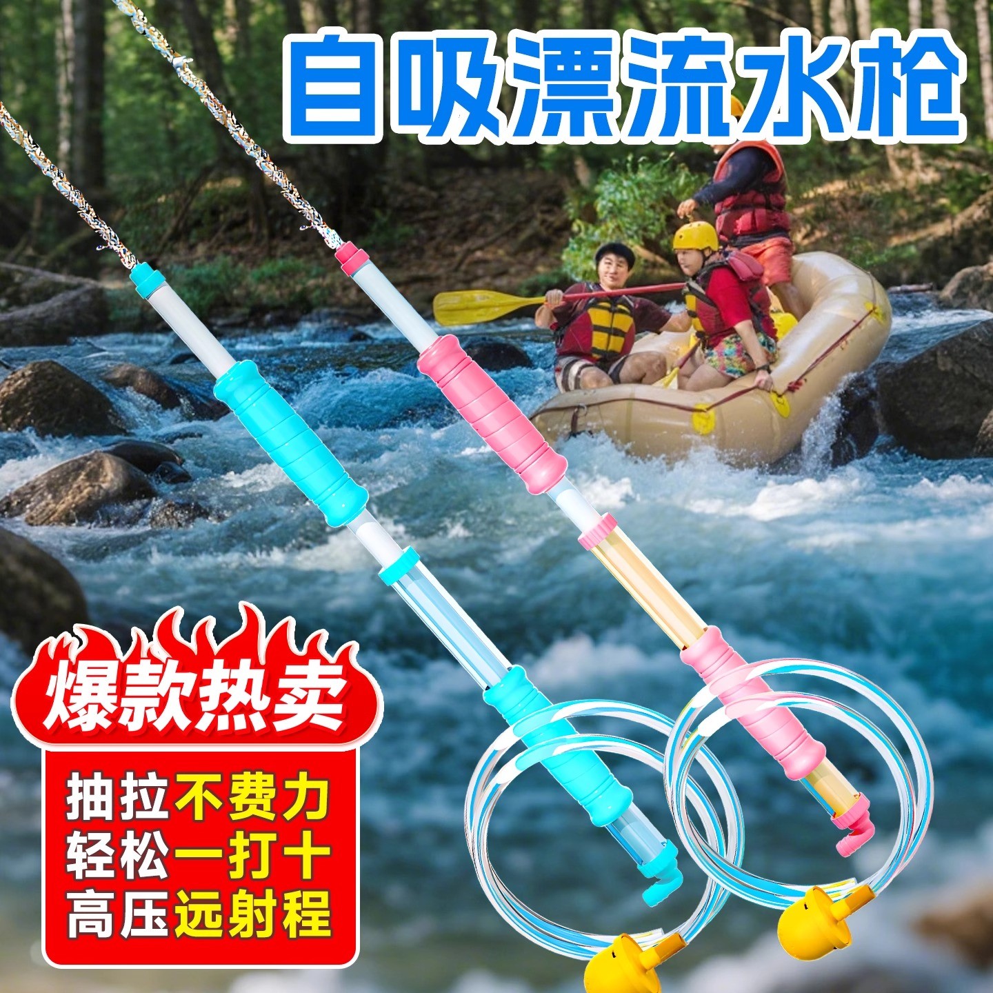 漂流水枪抽拉式喷水戏水漂流装备高压强力射程成人专用打水仗神器