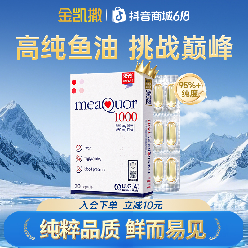 【618好物节】【6盒装】金凯撒95%高纯度omega-3深海鱼油30粒/盒-zx