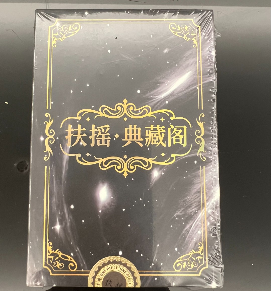 【摇摇乐】扶摇航海王收藏卡牌【默认代拆】